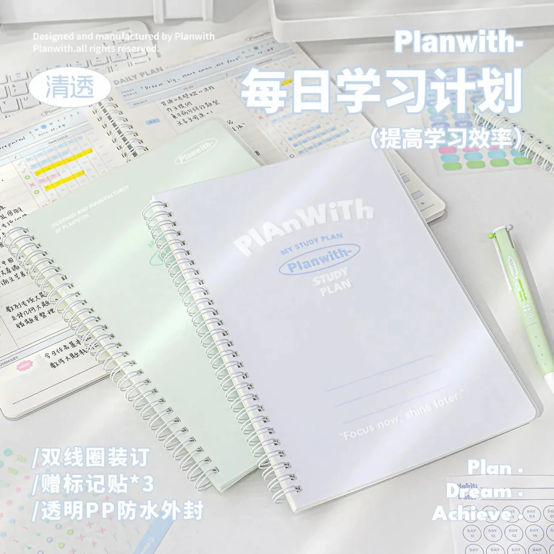 Planwith自律学习本笔记本本子双线圈活页本计划本日记本时间管理