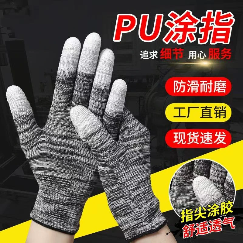【24只】PU涂指涂掌尼龙防静电手套劳保耐磨工作防滑男女薄款干活