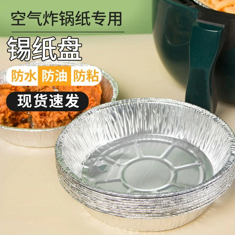 空气炸锅锡纸盘锡箔纸碗烧烤箱家用吸油纸圆形锡纸盒烘烤食物常规