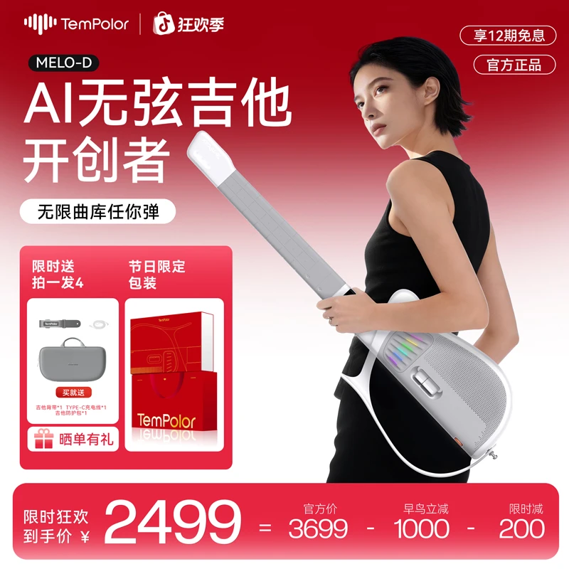 【双旦宠粉】TemPolor 天谱乐无弦智能屏幕触控生成式AI新手吉他