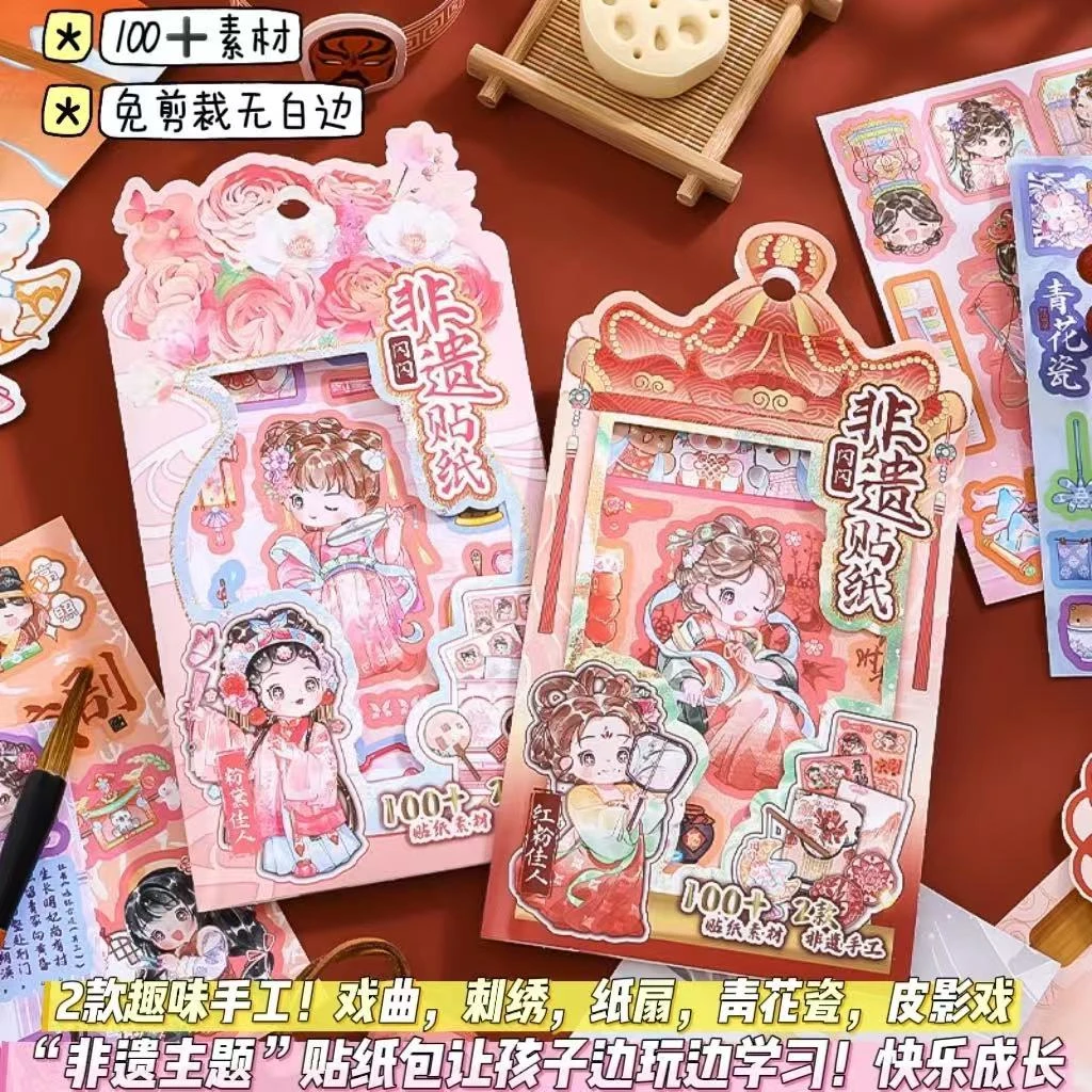 芯陌闪闪非遗贴纸