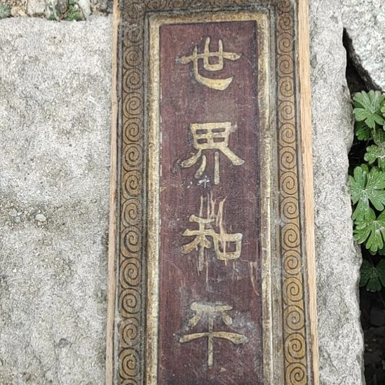 雨***铃香榧木手工人物木雕花板