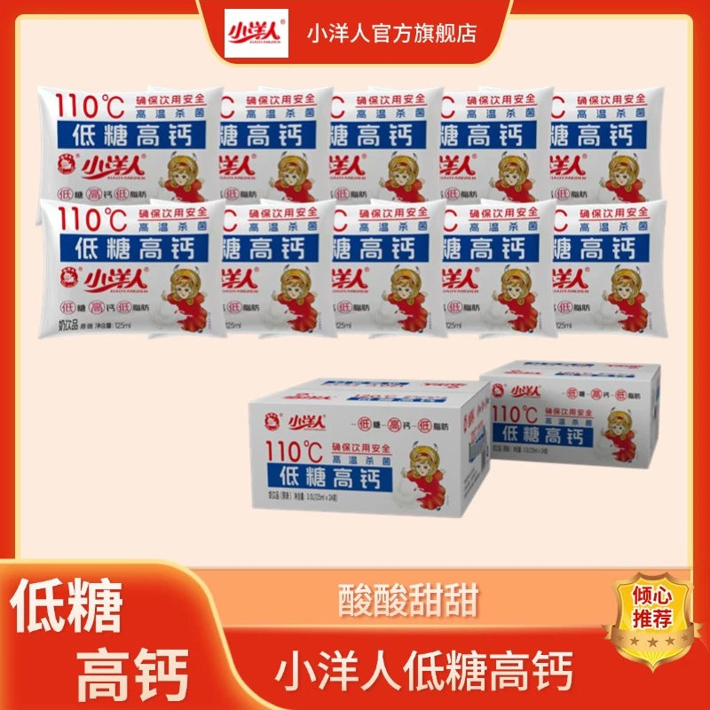 【经典回忆】小洋人酸酸甜甜低糖高钙奶饮品125ml原味童年经典