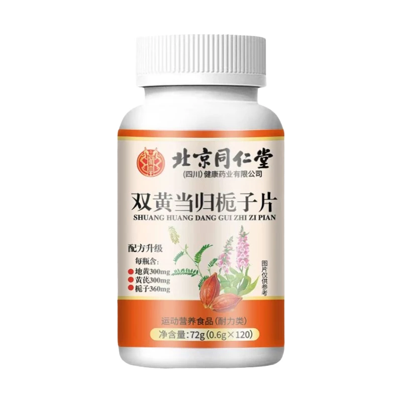 双黄当归栀子片双黄当归栀子片