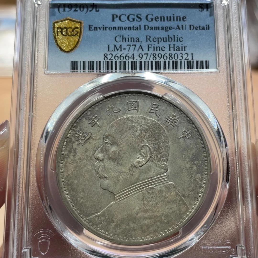 银九精 0321 pcgs