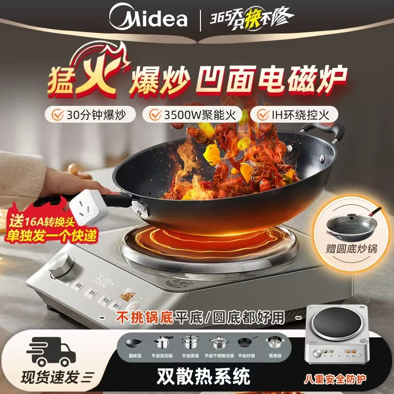 Midea/美的家用3500W大功率凹面电磁炉【语音反馈】速热受热均匀