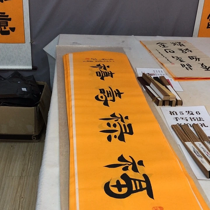 书法满5幅免费赠送一幅