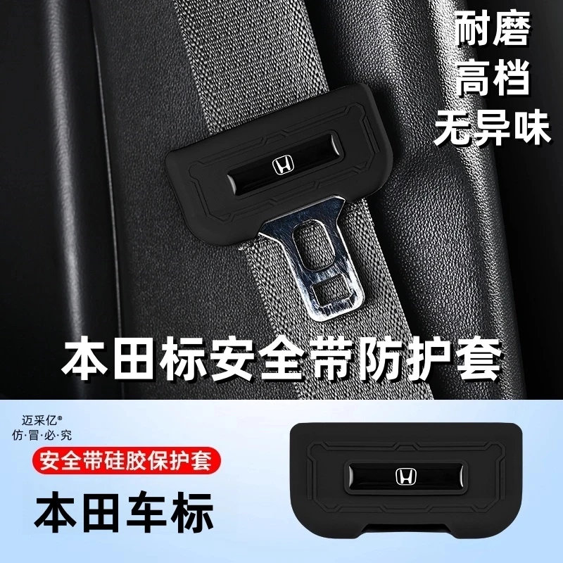 适用本田安全带硅胶保护套本田系列车内饰饰品防刮减震轻奢无异味