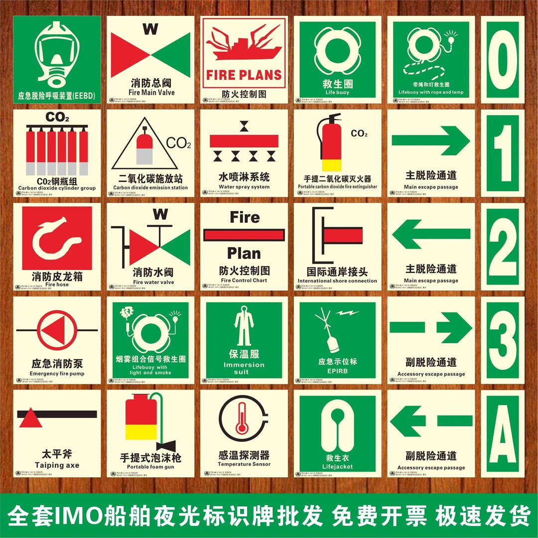 IMO国际通用船舶脱险通道逃生口救生圈夜光标识应急消防泵荧光牌