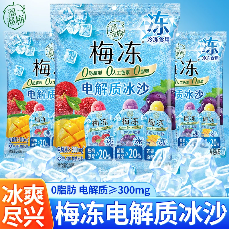 溜溜梅电解质冰沙梅冻240g葡萄杨梅芒果味清凉解渴碎碎冰棒冰零食