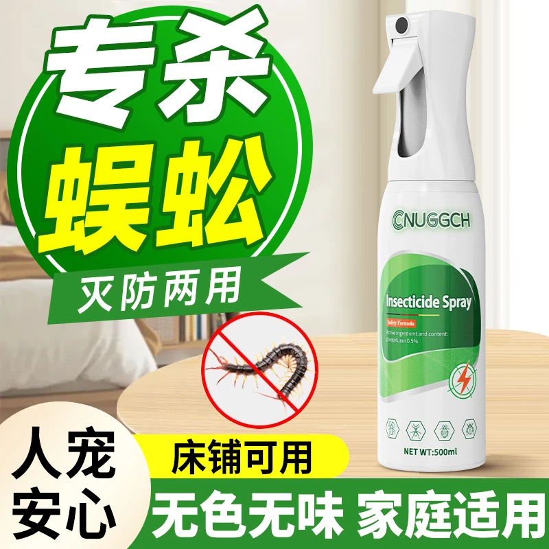 蜈蚣驱除家用药专用灭杀千足虫驱虫神器驱赶室内外家用蜱虫杀虫剂