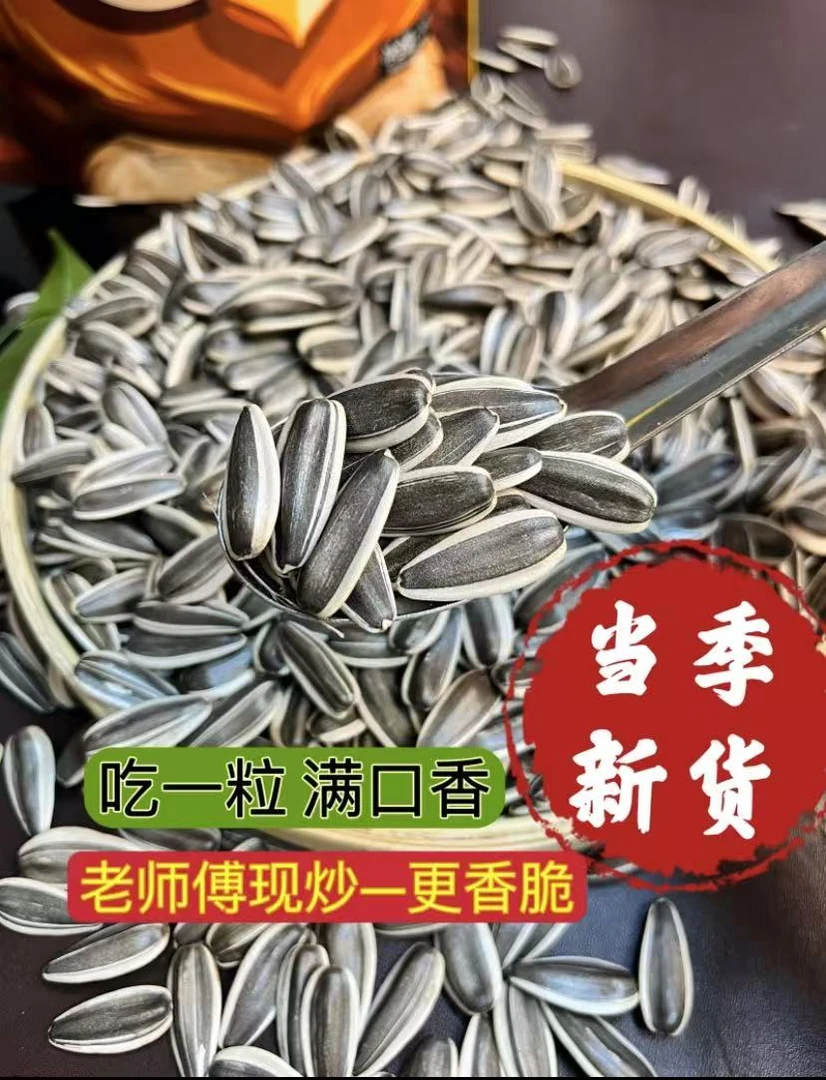【小辣条专属】新货颗粒饱满新鲜大颗粒瓜子/口味生熟都有