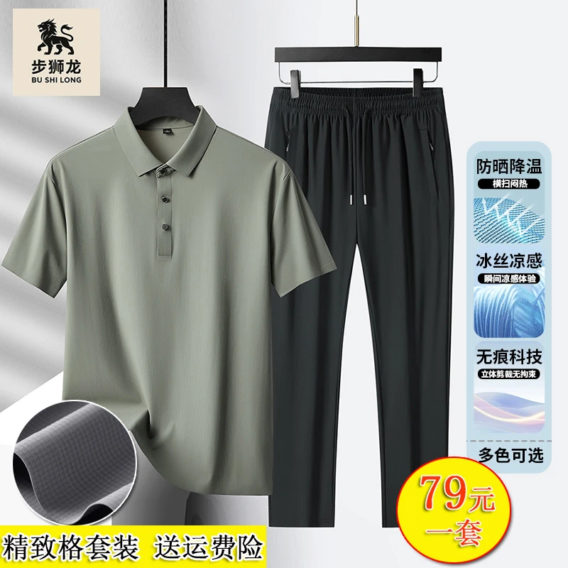 父亲装冰丝POLO衫男士休闲凉感精致格弹力无痕中老人套装夏季薄款