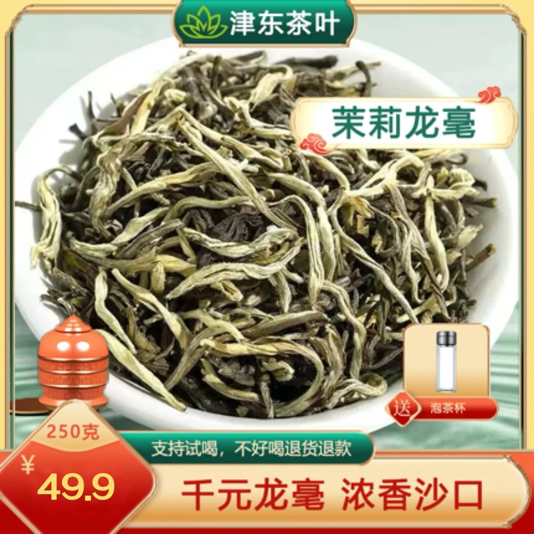 茉莉龙毫老味花茶浓香耐泡沙口老字号同款