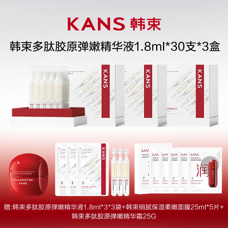 【林家小媳妇专属】韩束多肽胶原弹嫩精华次抛