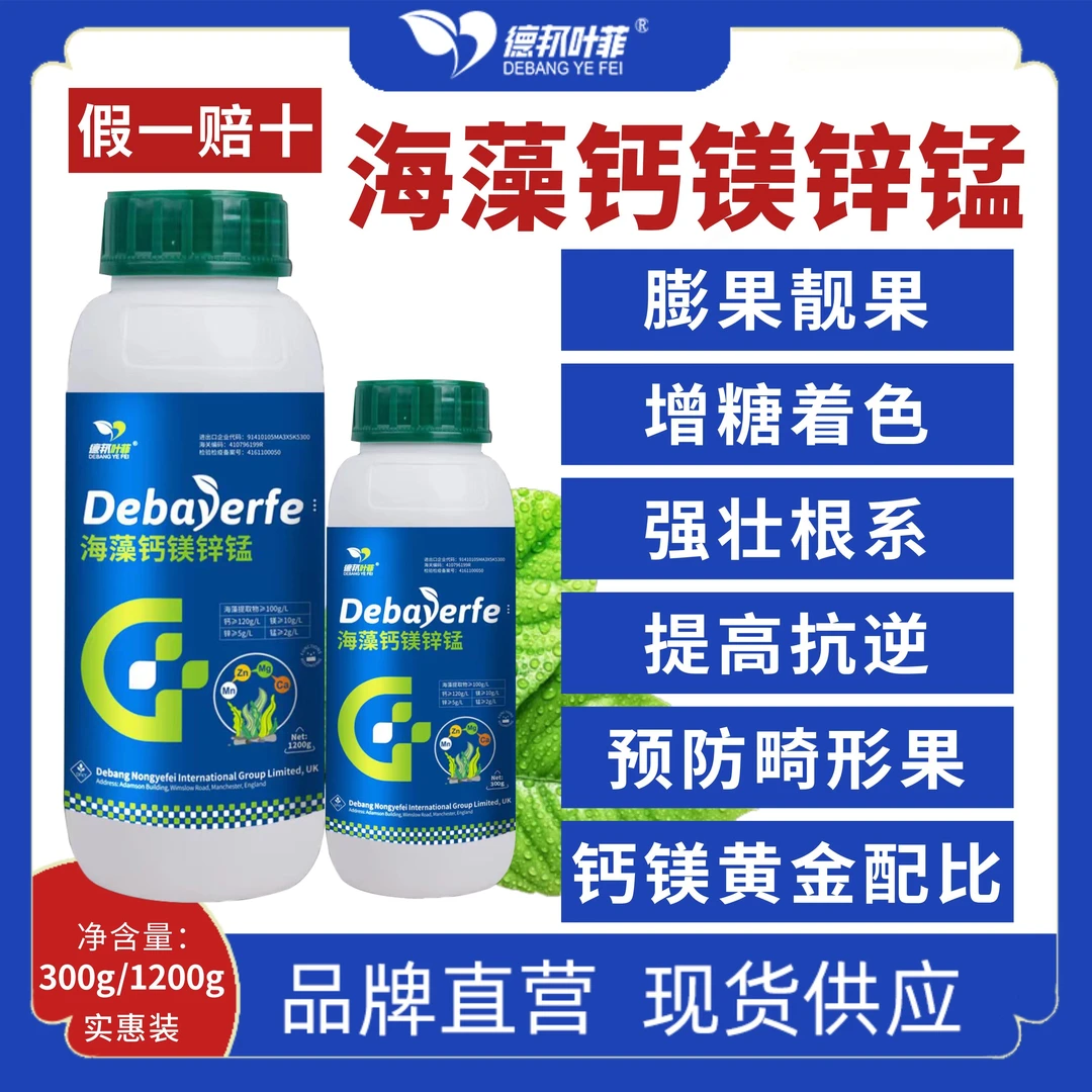 德邦叶菲海藻钙镁锌锰果树膨果转色快速续收增香增甜提质增产肥料