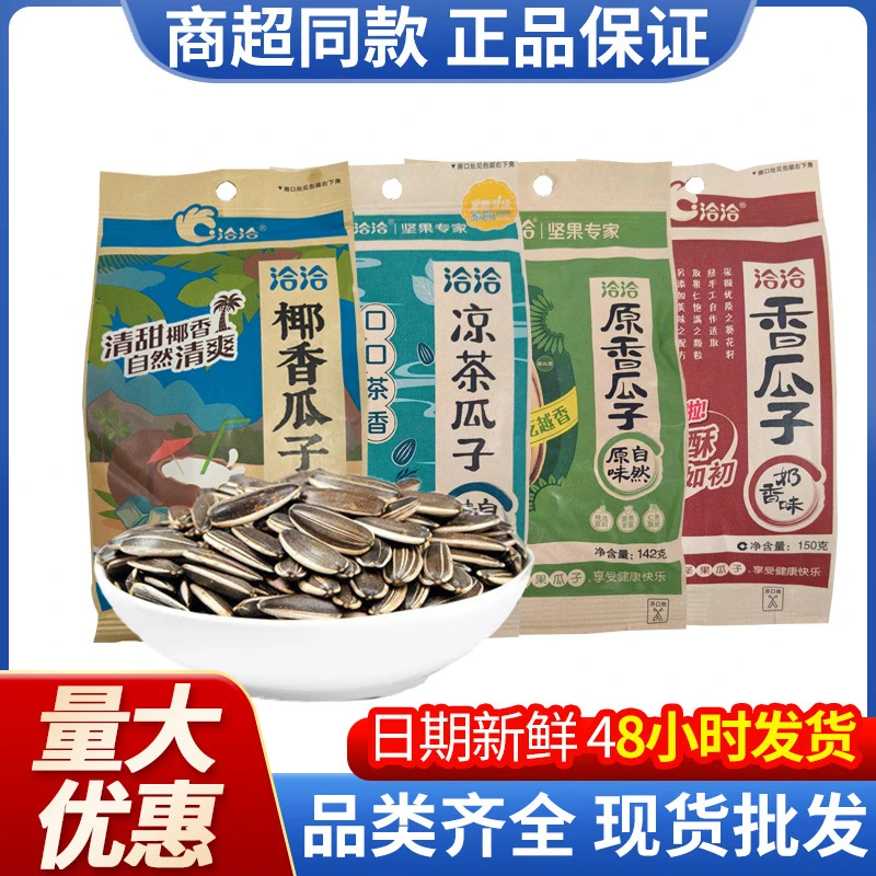 洽洽香瓜子白煮原香奶香凉茶原味椰香炒货葵花籽洽洽瓜子零食批發