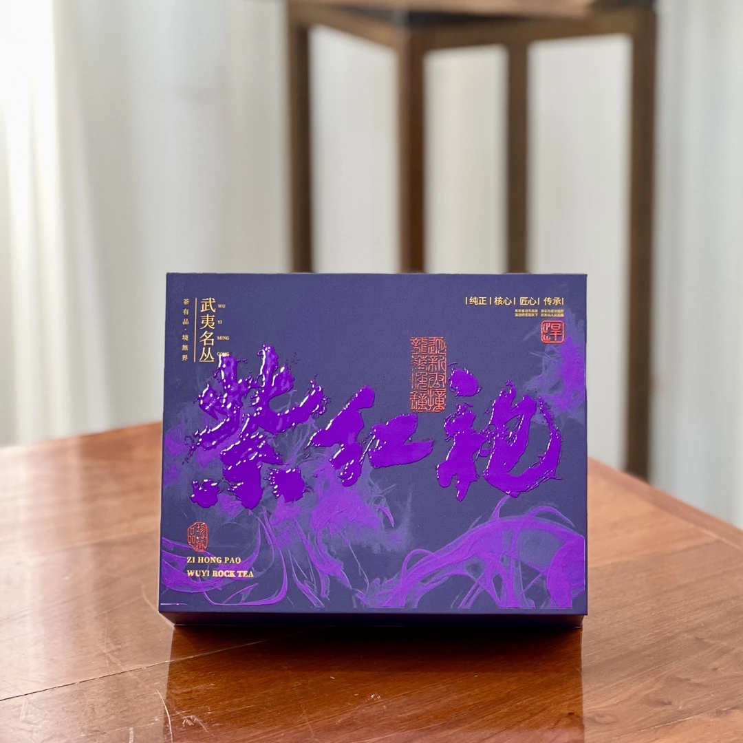 悍山【紫红袍礼盒】  武夷岩茶名枞