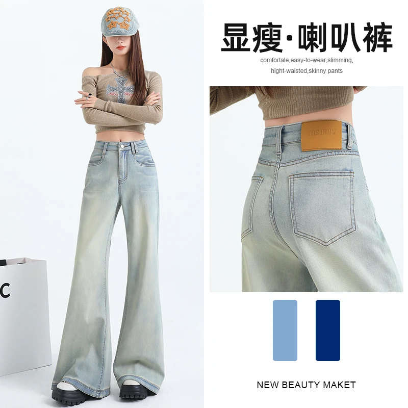 2201#春季新款浅蓝弹力大喇叭裤2025新款女梨形身材大喇叭牛仔裤