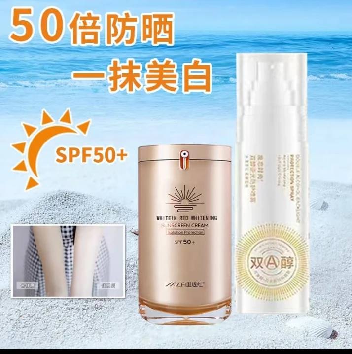 白里透红防晒霜SPF50