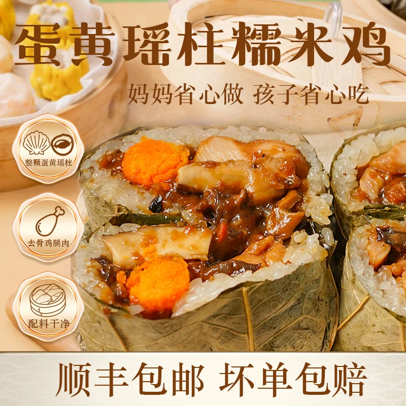 【供港品质】12只蛋黄瑶柱糯米鸡 0添加0香精 清香软糯地道传统早茶