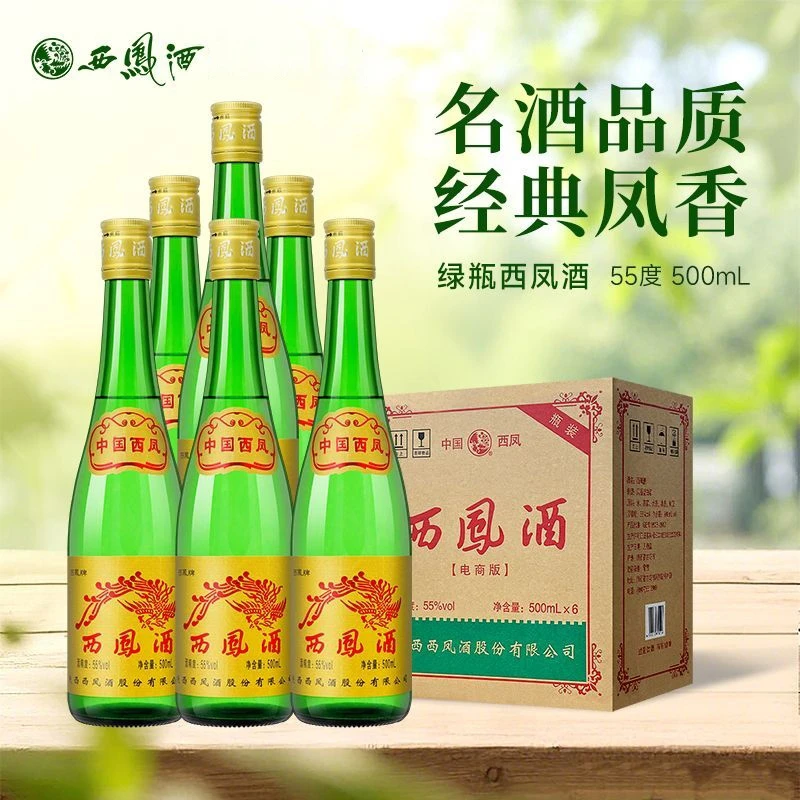 西凤西凤酒55度绿瓶高脖光瓶陕西凤香型纯粮白酒整箱6瓶55度500ml
