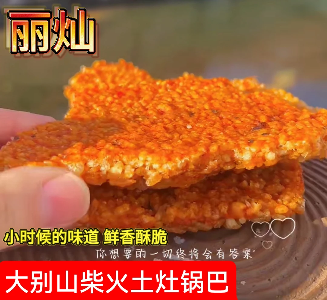 【金东专属】大别山传统柴火土灶糯米锅巴（500g易碎）安徽
