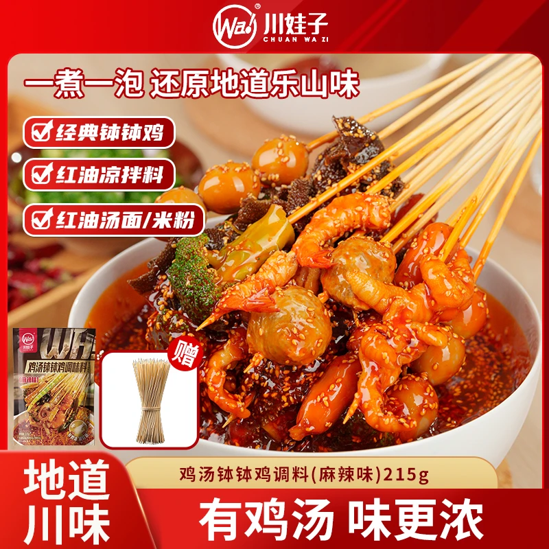 川娃子鸡汤麻辣钵钵鸡调味料经典乐山钵钵鸡鲜鸡汤冷锅串串215g