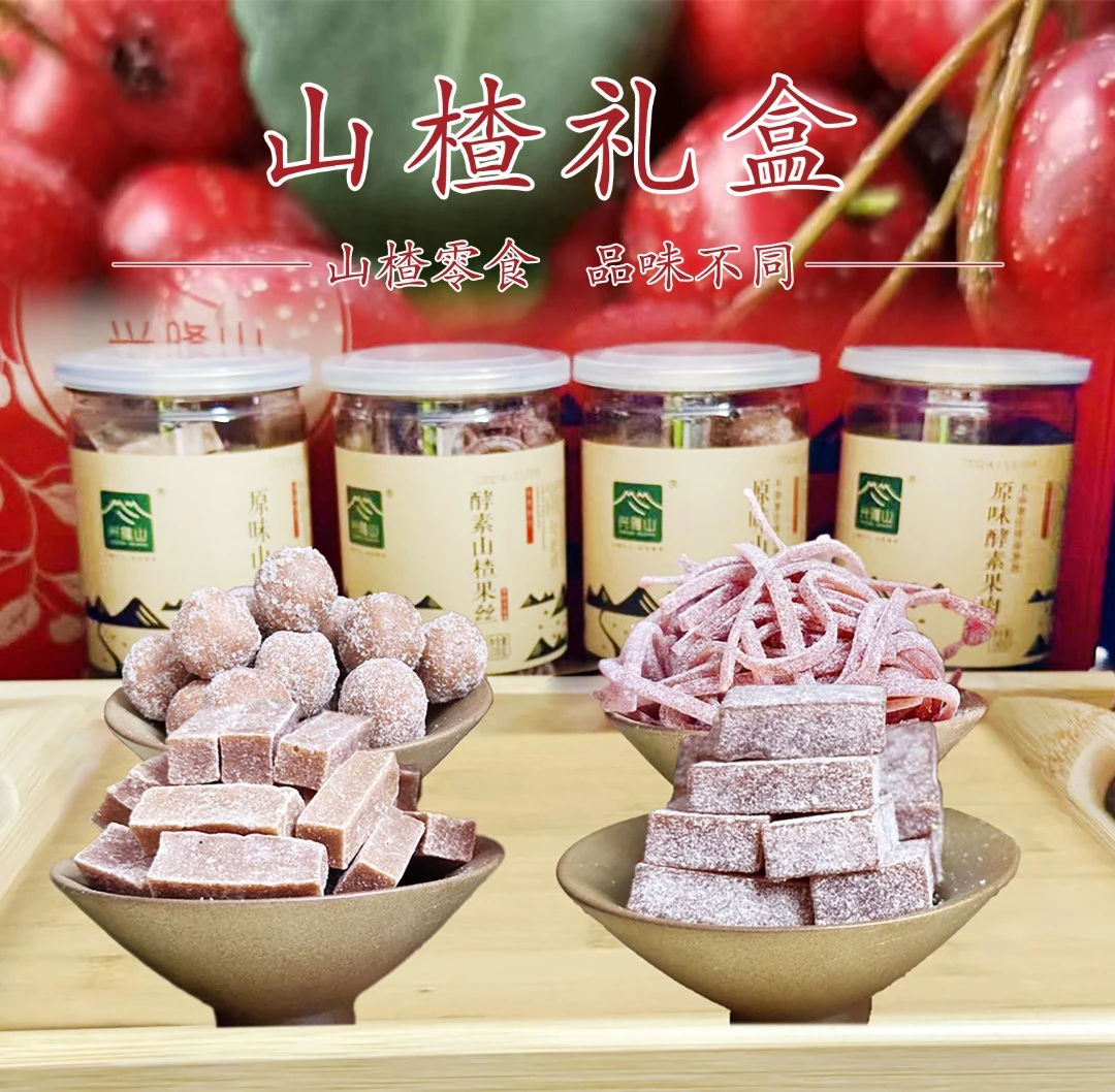 精品山楂礼盒 年货礼盒山楂零食