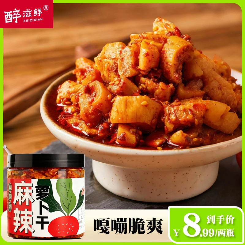 醉滋鲜麻辣萝卜干嘎嘣脆下饭萝卜干开胃咸菜高山萝卜丁