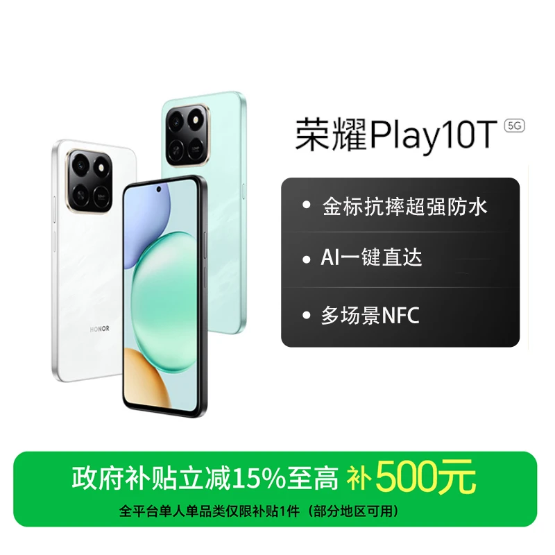 【新品上市】HONOR/荣耀Play10T手机智能7000mAh大电池防水支持NFC