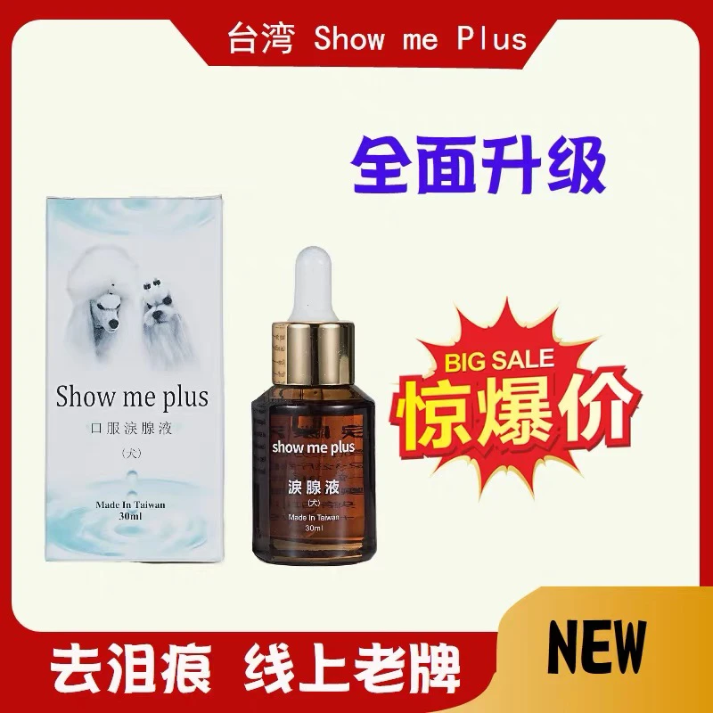 祛泪痕口服液30ml全新升级大包装