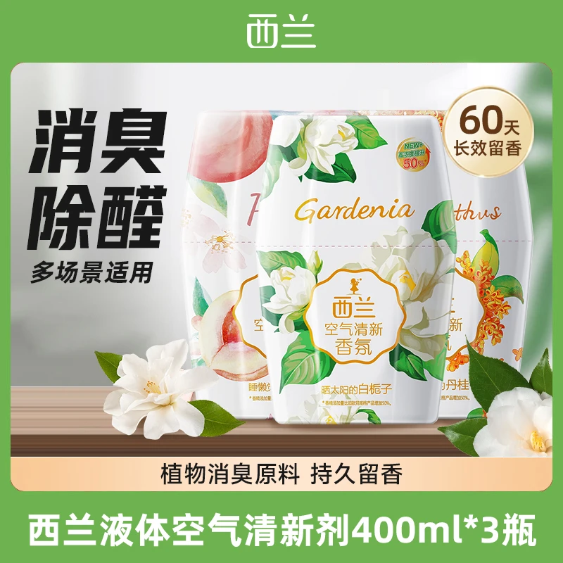西兰液体空气清新剂400ml*3瓶（栀子花香+桂花香+水蜜桃香） DB