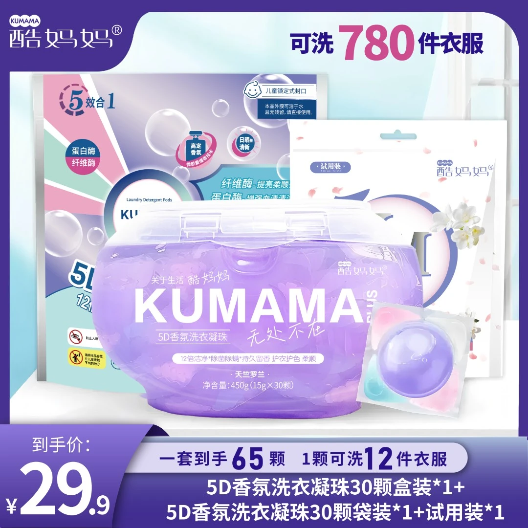 酷妈妈5D香氛洗衣凝珠强力去污多效合一家用母婴级洗衣液持久留香