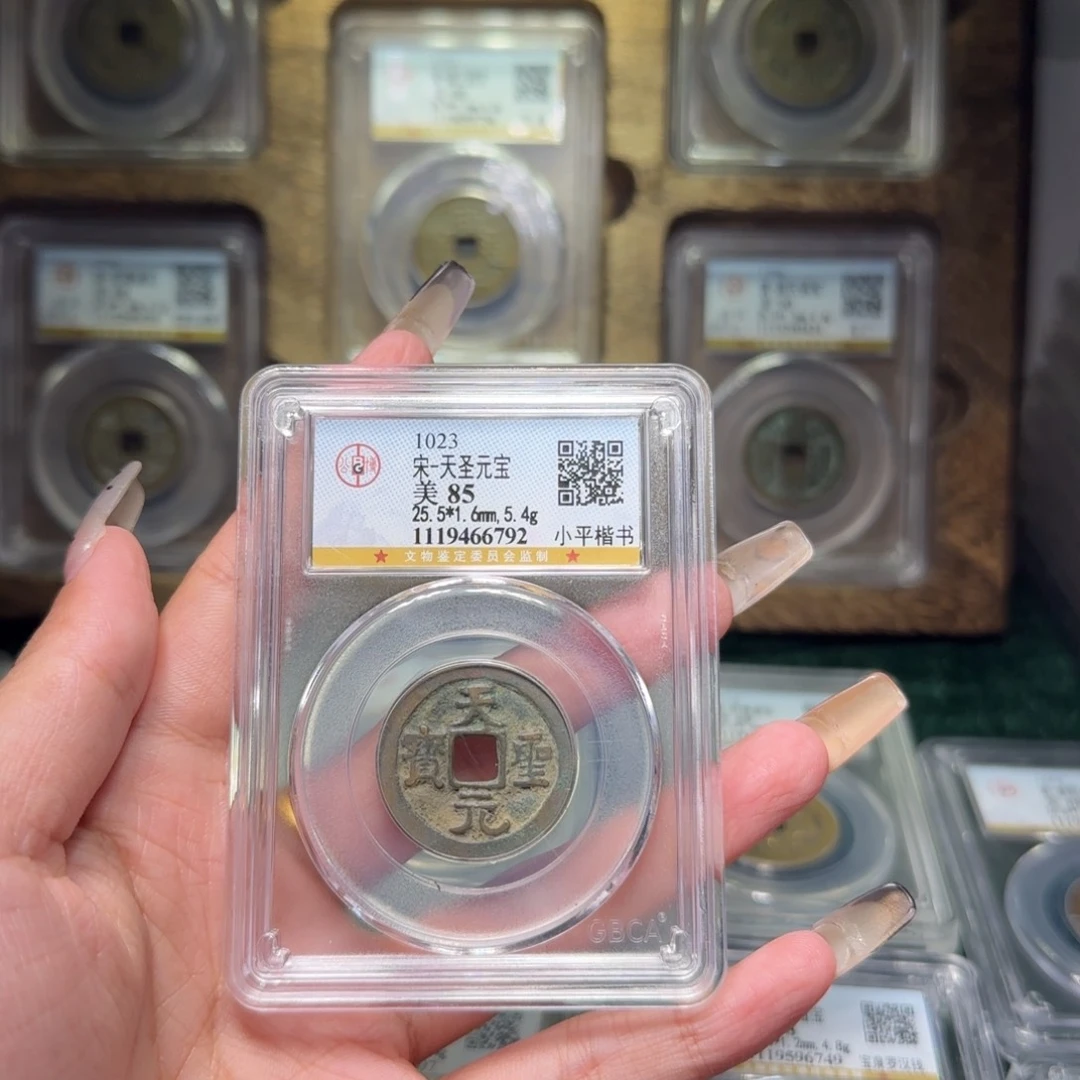 理***叔铜FY85分天圣元宝小平楷书6792