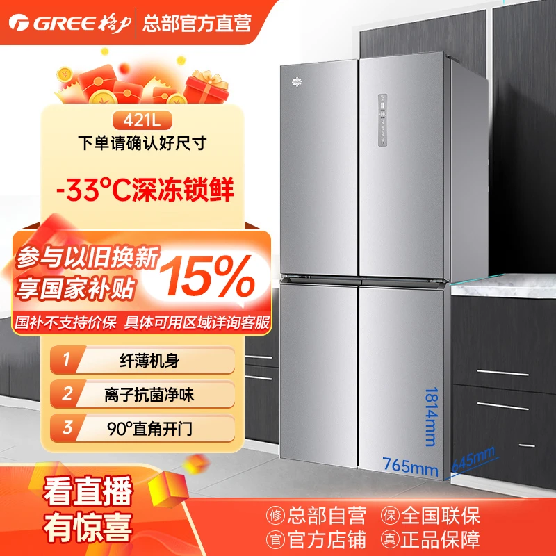 政府补贴/格力晶弘十字对开门冰箱421L BCD-421WPQG