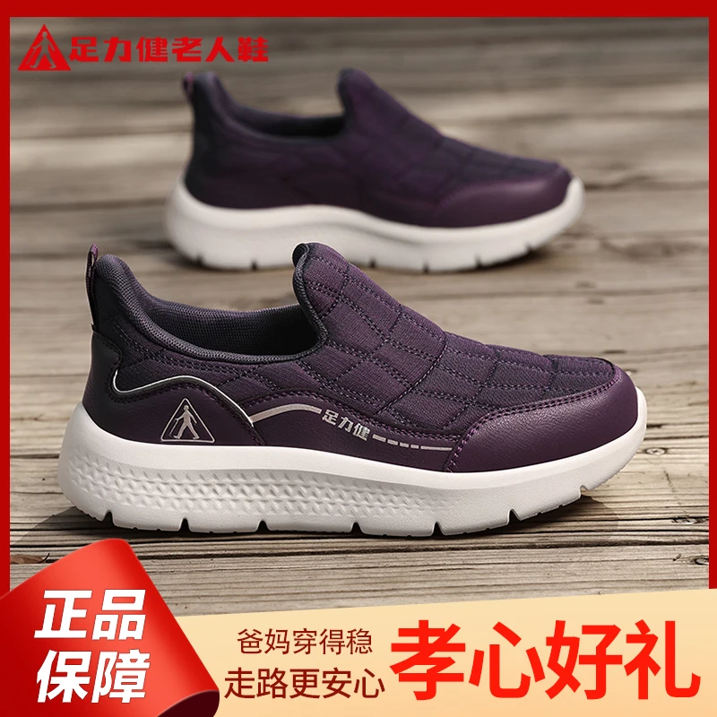 足力健老人鞋2025秋季一脚蹬妈妈鞋不累脚舒适软底软面休闲健步鞋