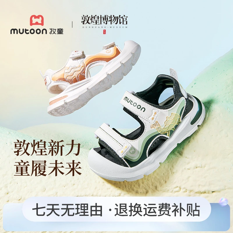 牧童敦煌博物馆联名运动鞋2025夏季新款稳步机能鞋防滑幼儿园鞋子