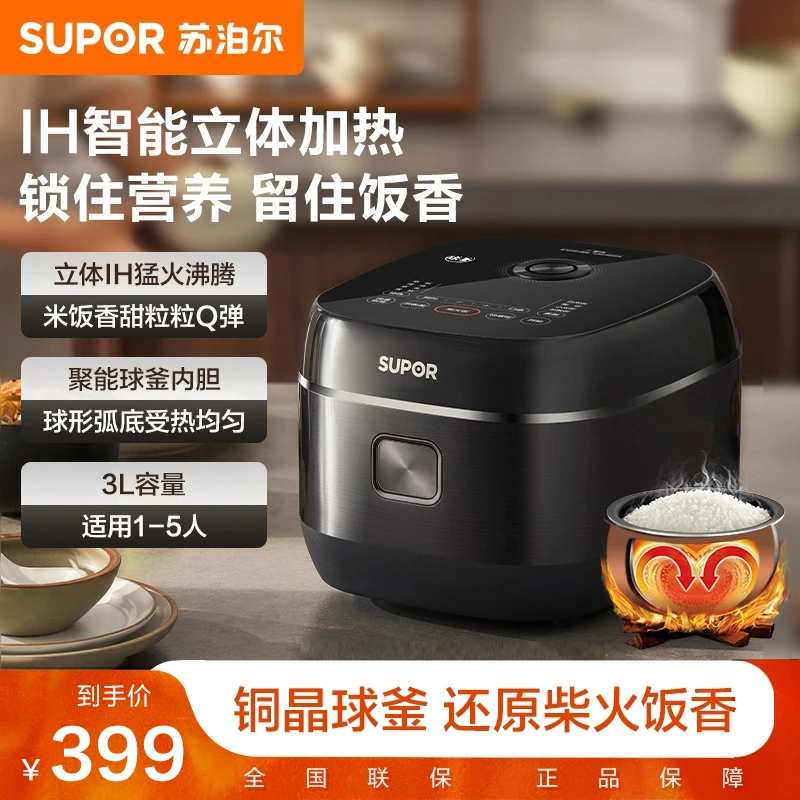 苏泊尔电饭煲家用IH智能快煮电饭锅多功能全自动口感调SF30HC0952