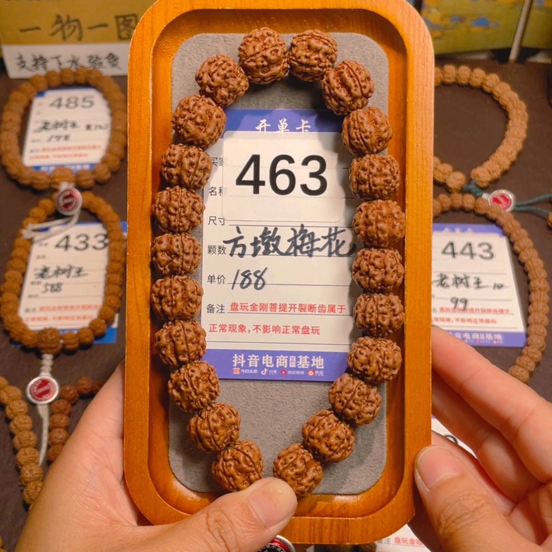 金刚菩提手串463方墩梅花16+