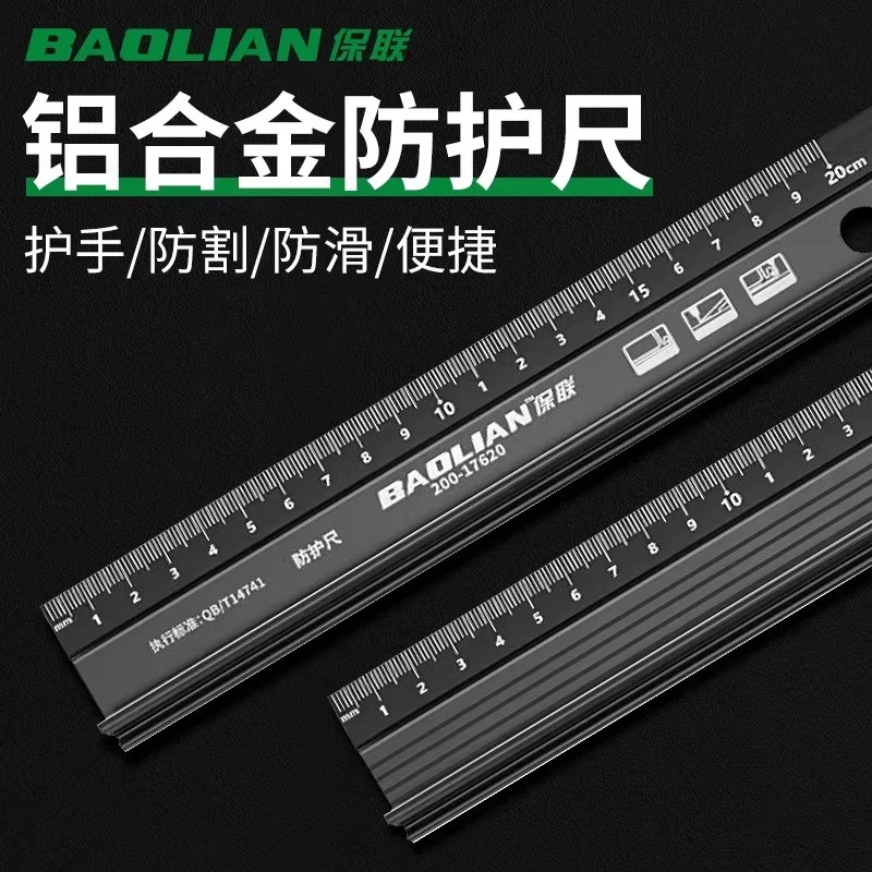 保联铝合金多功能防护直尺防割手尺子高精度防护防割尺工业级量尺
