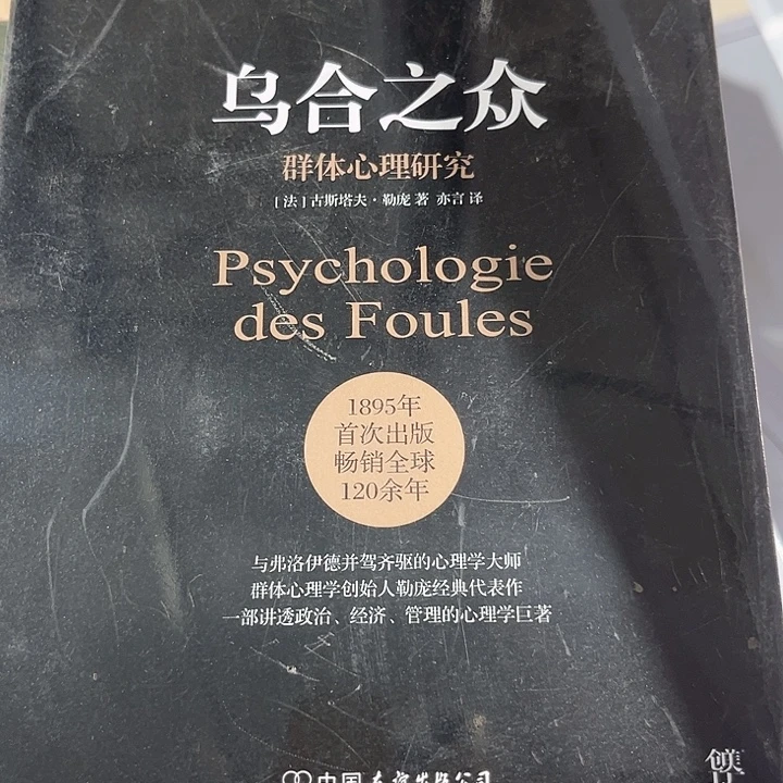 乌合之众全新推荐