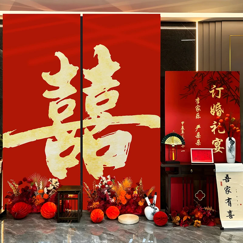 结婚挂布超大喜字背景布订婚宴布置晨袍区布置挂布条幅婚房布置