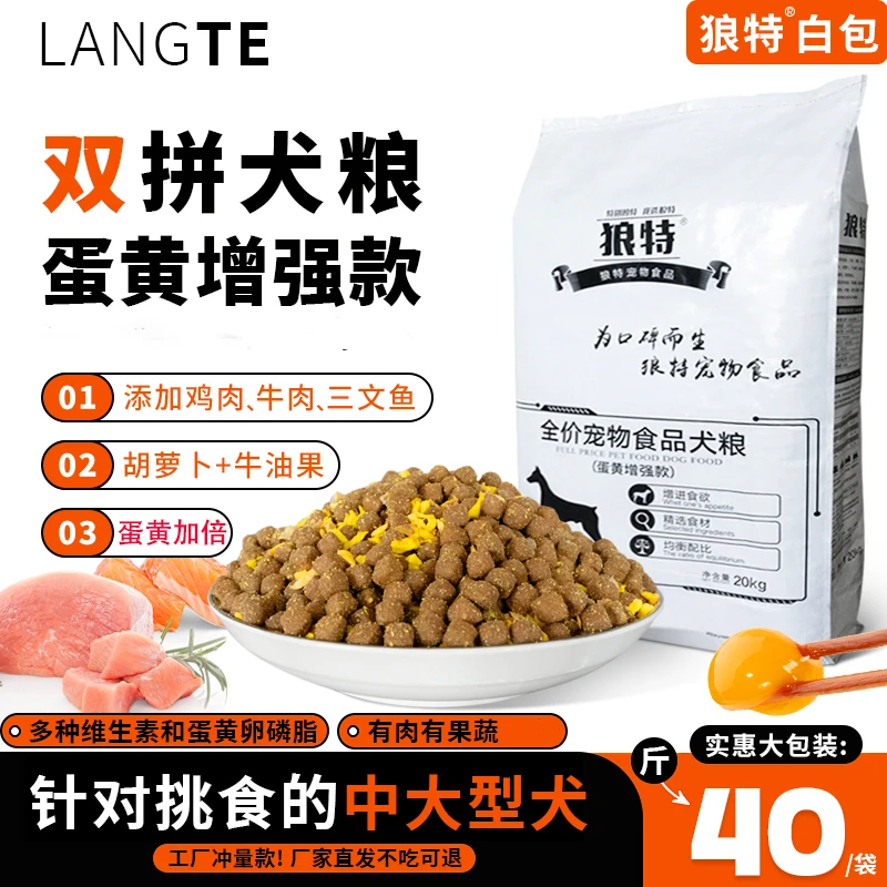 狼特白包40斤低敏蛋黄增强款犬粮全期大型犬狗粮40斤大袋批发