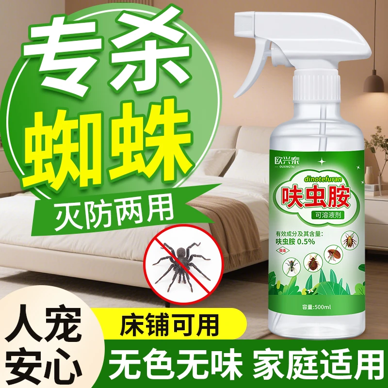 蜘蛛药家用室内非无毒杀蜘蛛专用杀虫剂灭除驱虫神喷雾剂器