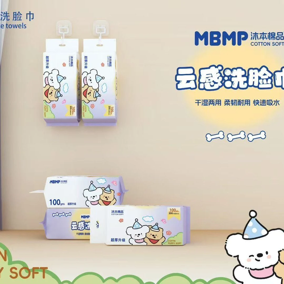 沐本棉品一次性加厚超大洗脸抽取棉柔巾悬挂加大专用宝宝湿两用款