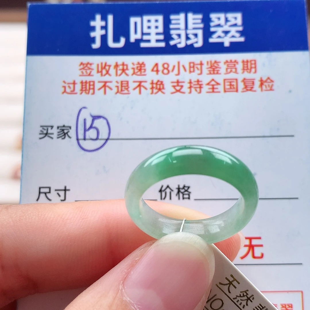 未镶嵌戒指翡翠11号