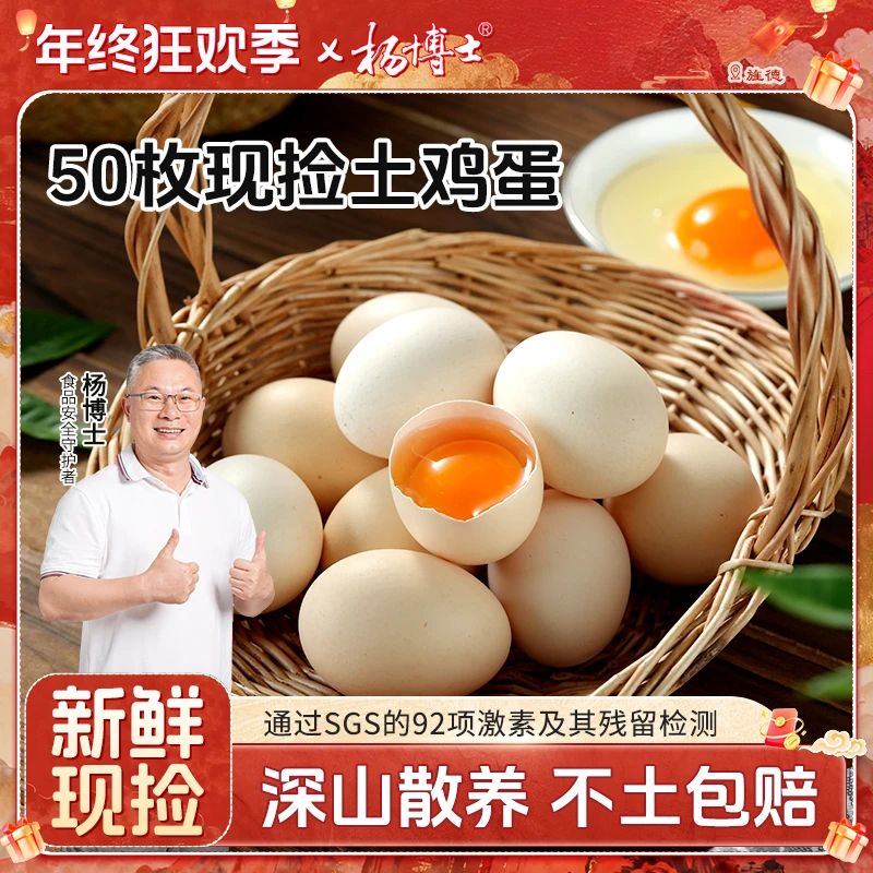 【不土包赔土鸡蛋50枚】杨博士正宗深山散养现捡新鲜土鸡蛋高蛋白