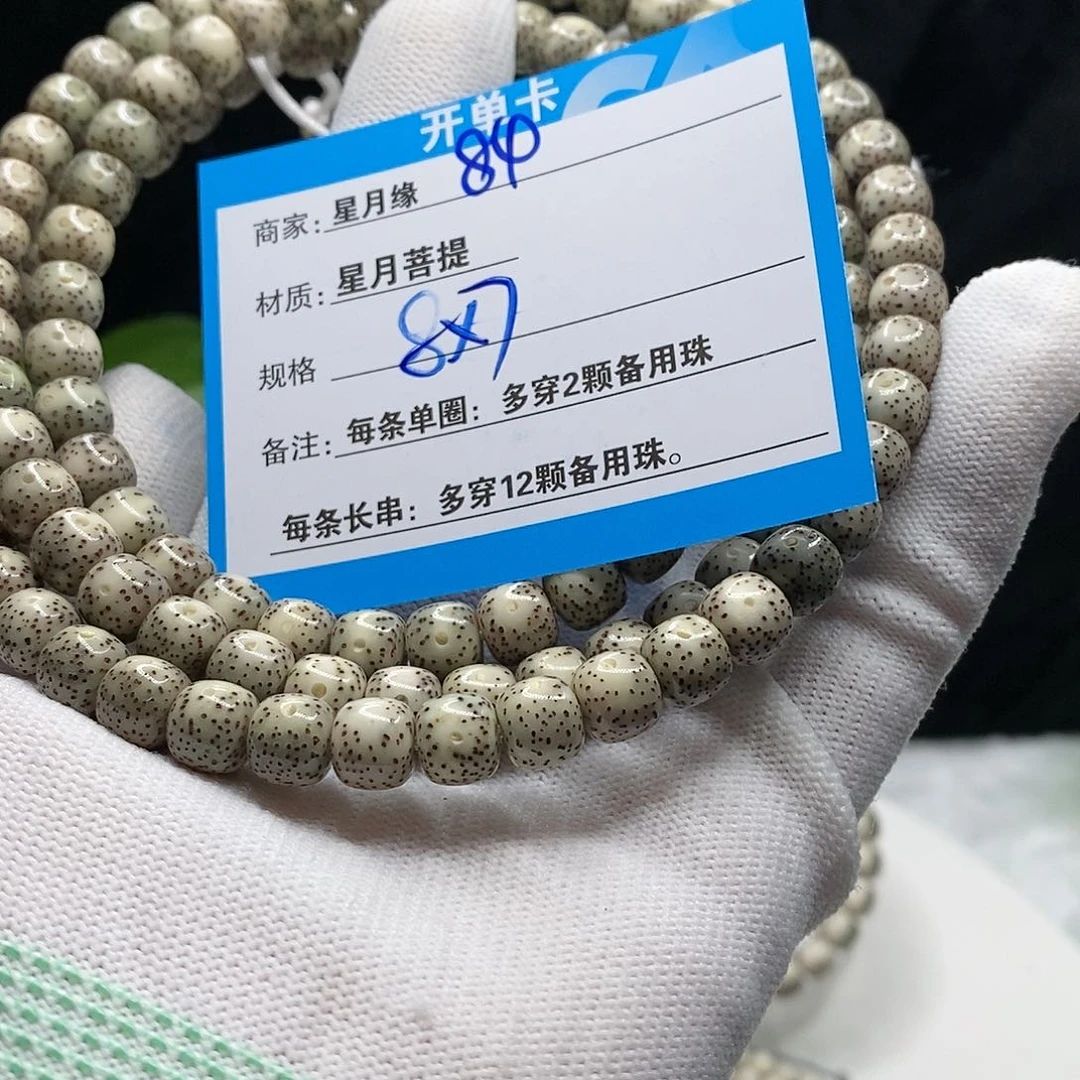 【闪购商品】吊坠星月菩提84（vn j j j