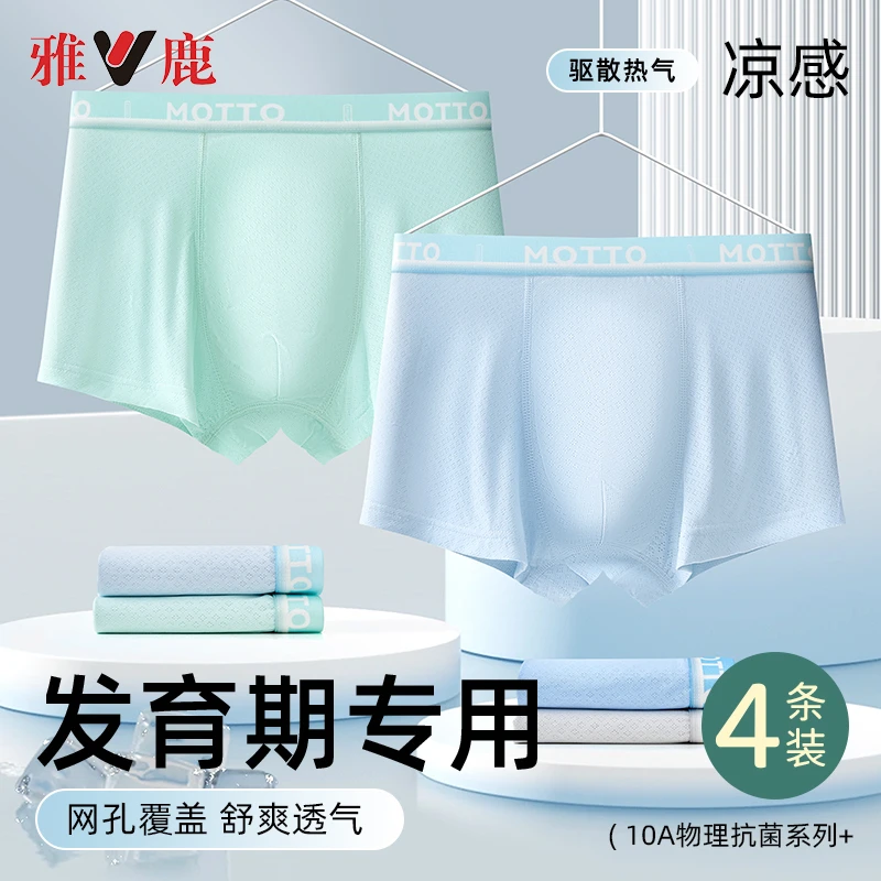 雅鹿青少年抗菌内裤透气网孔冰丝夏季中大儿童发育期薄款平角短裤